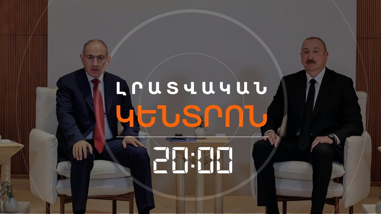 ՓԱՇԻՆՅԱՆՆ ՈՒ ԱԼԻԵՎԸ 1 ՄԻԼԻՈՆ ԴՈԼԱՐԱՆՈՑ ՄՐՑԱՆԱԿ ՍՏԱՑԱՆ  | ԼՐԱՏՎԱԿԱՆ ԿԵՆՏՐՈՆ | 04.02.2026