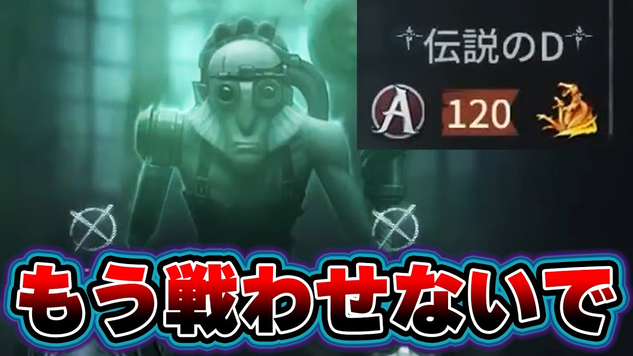 【第五人格】芋虫バルクだったからまさかと思ったけどまたDさんと敵でマッチしてしまったw【IdentityV】