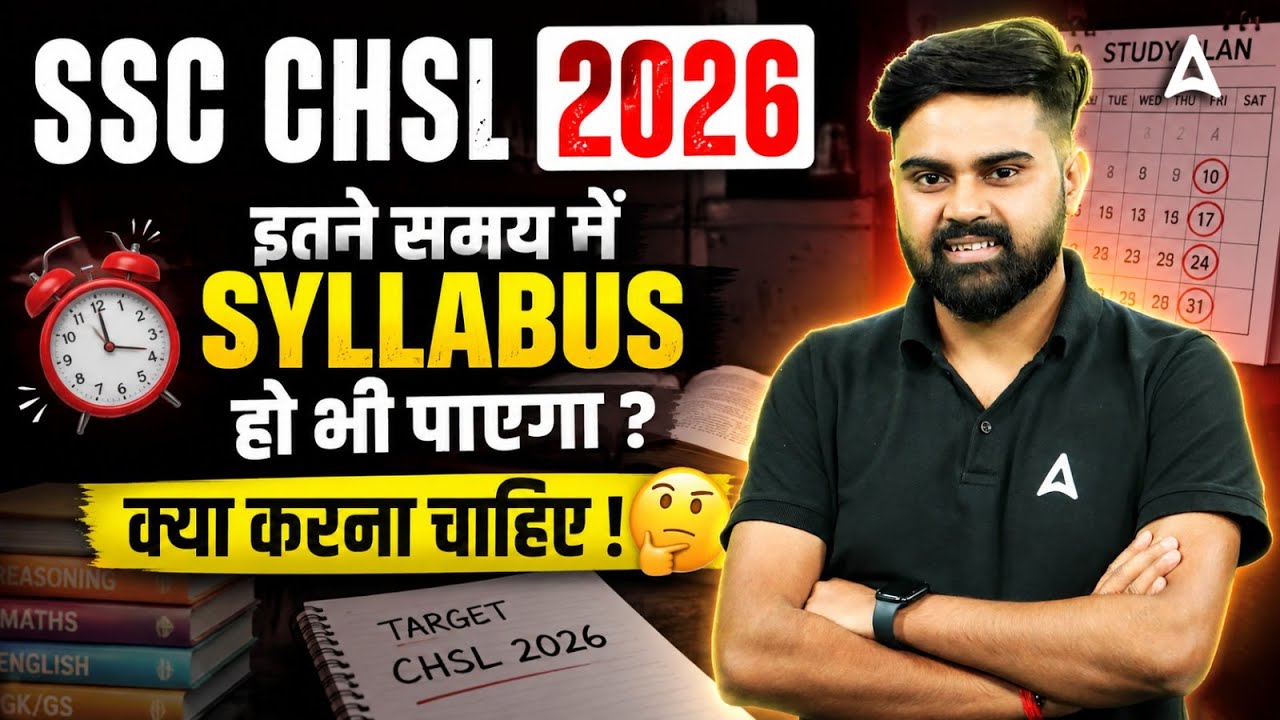 SSC CHSL Syllabus 2026 | SSC CHSL Tier 1 & 2 Completion Syllabus | Crack SSC CHSL in First Attempt