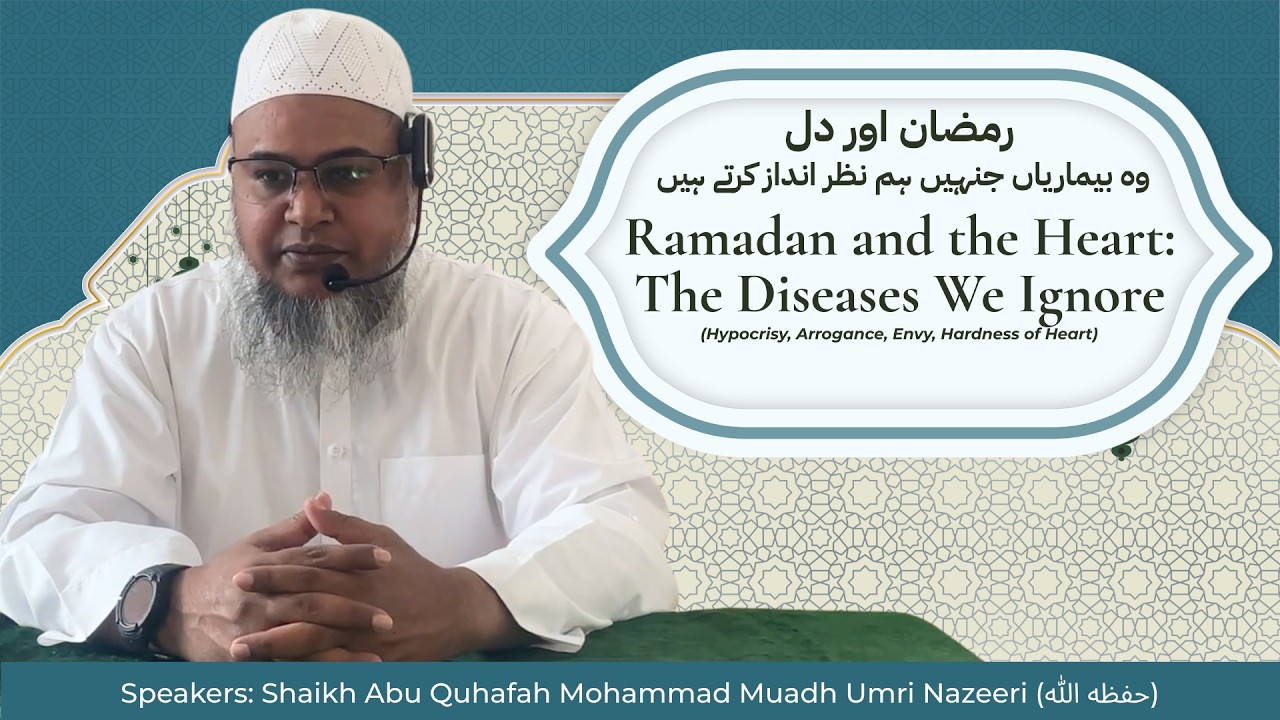 Ramadan and the Heart:The Diseases We Ignore | رمضان اور دل: وہ بیماریاں جنہیں ہم نظر انداز کرتے ہیں