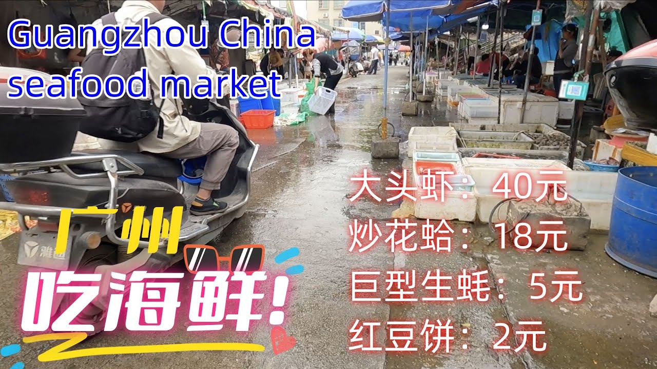 1 hour美食 Vlog！广州吃海鲜好地方！巨型生蚝5元！红豆饼2元！大头虾40元！广州最便宜海鲜市场！广州特产：杨桃，鸡屎果！超长视频！Guangzhou China seafood market