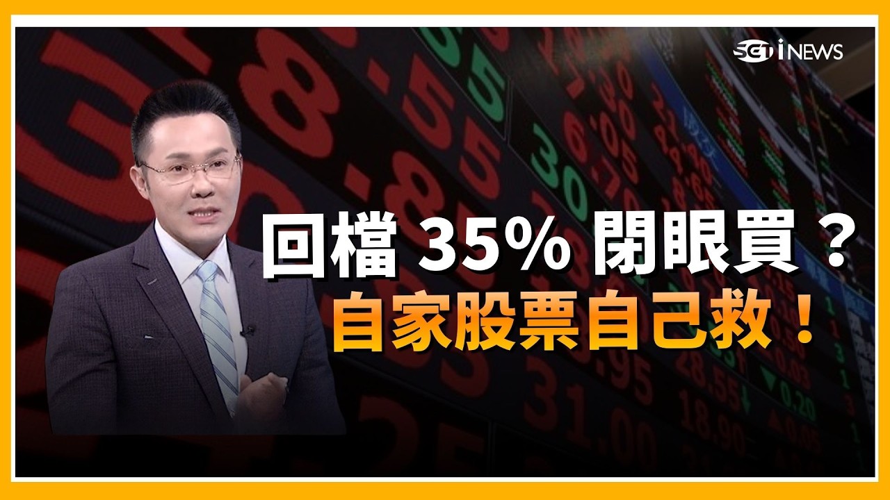 精華｜郭哲榮語出驚人：記憶體回測 35% 大膽接！群聯潘健成法說重點：真的看好未來？｜【94要賺錢】20260304｜三立iNEWS