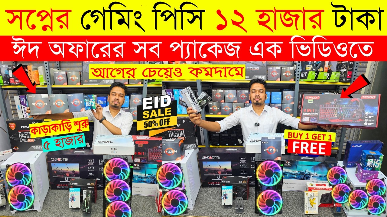 Computer🔥price in bangladesh | desktop computer price in bangladesh | gaming pc price in bangladesh