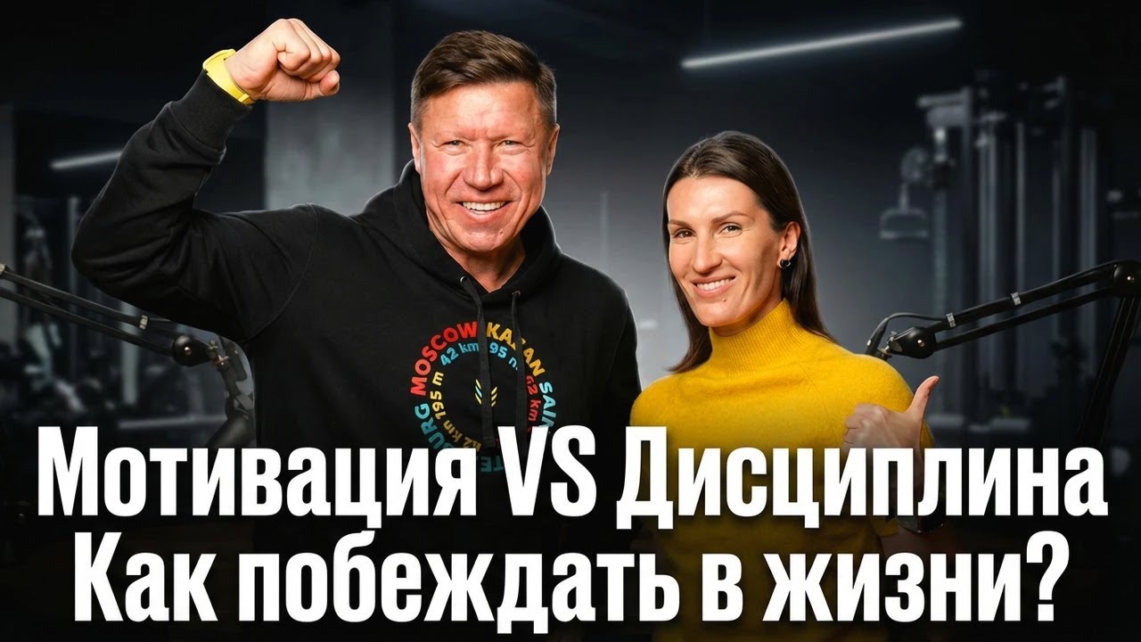 Владимир Волошин: Какая связь между спортом и успехом в жизни!?
