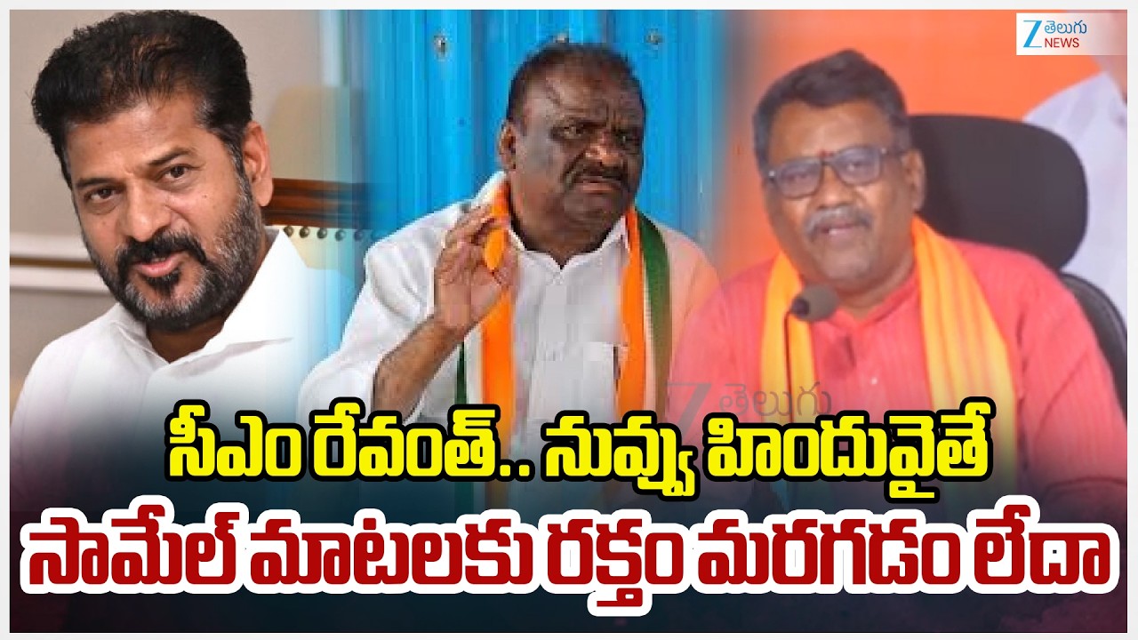 Kappara Prasad Comments On MLA Mandula Samuel | CM Revanth Reddy | ZEE Telugu News