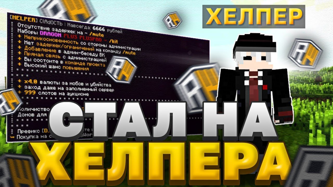 Работаю ХЕЛПЕРОМ 24 Часа На ReallyWorld