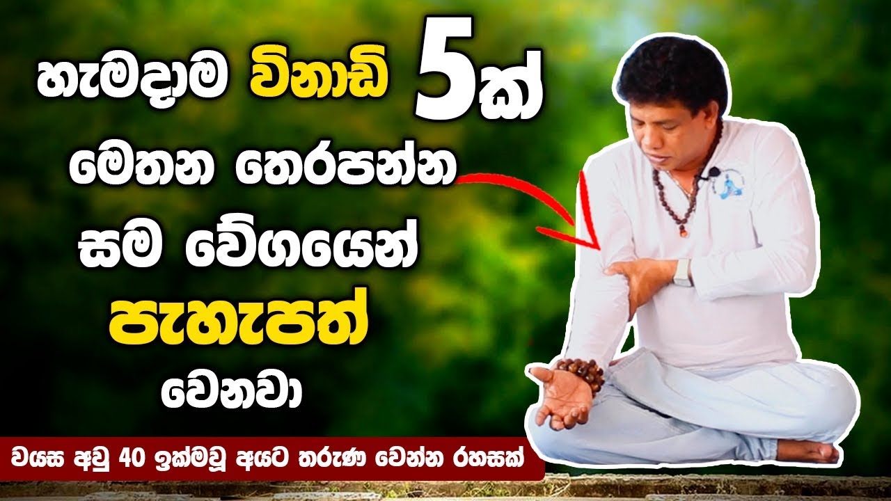 හැමදාම විනාඩි 5ක් මෙතන තෙරපන්න.ඔබේ සම වේගයෙන් සුදු වෙනවා -Press Here 5 Min Everyday for Glowing Skin