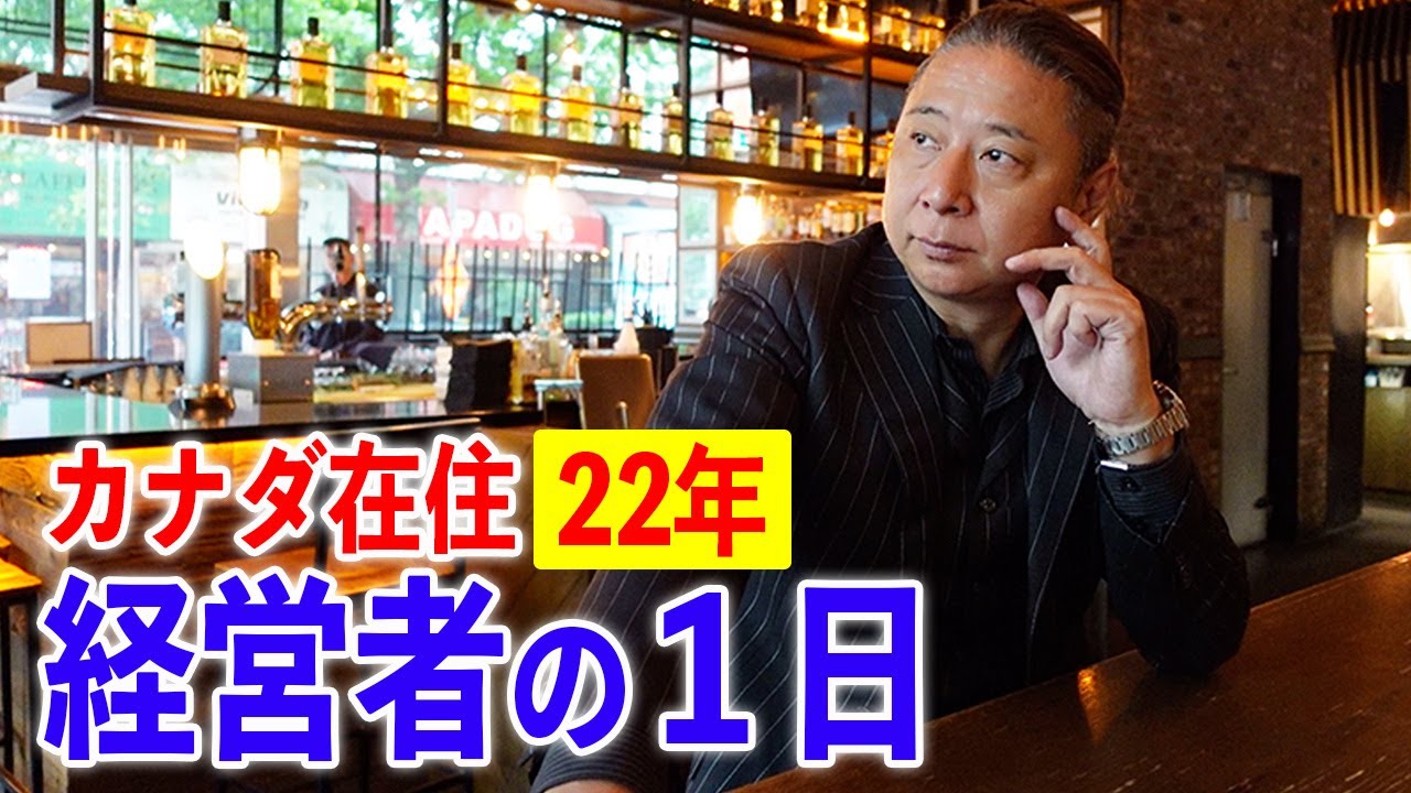 【密着】カナダ在住経営者の１日｜Jinya Ramen Bar on Robson