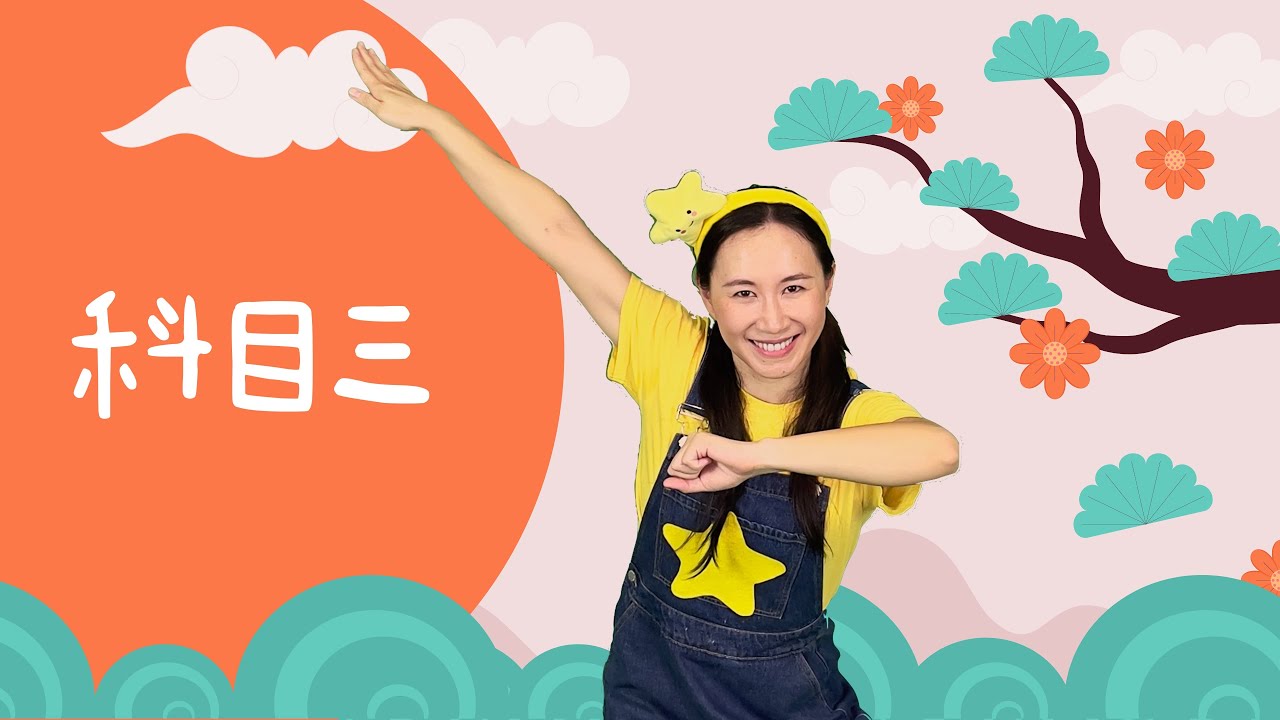 《科目三》來啦⎮TikTok viral dance trend Subject 3