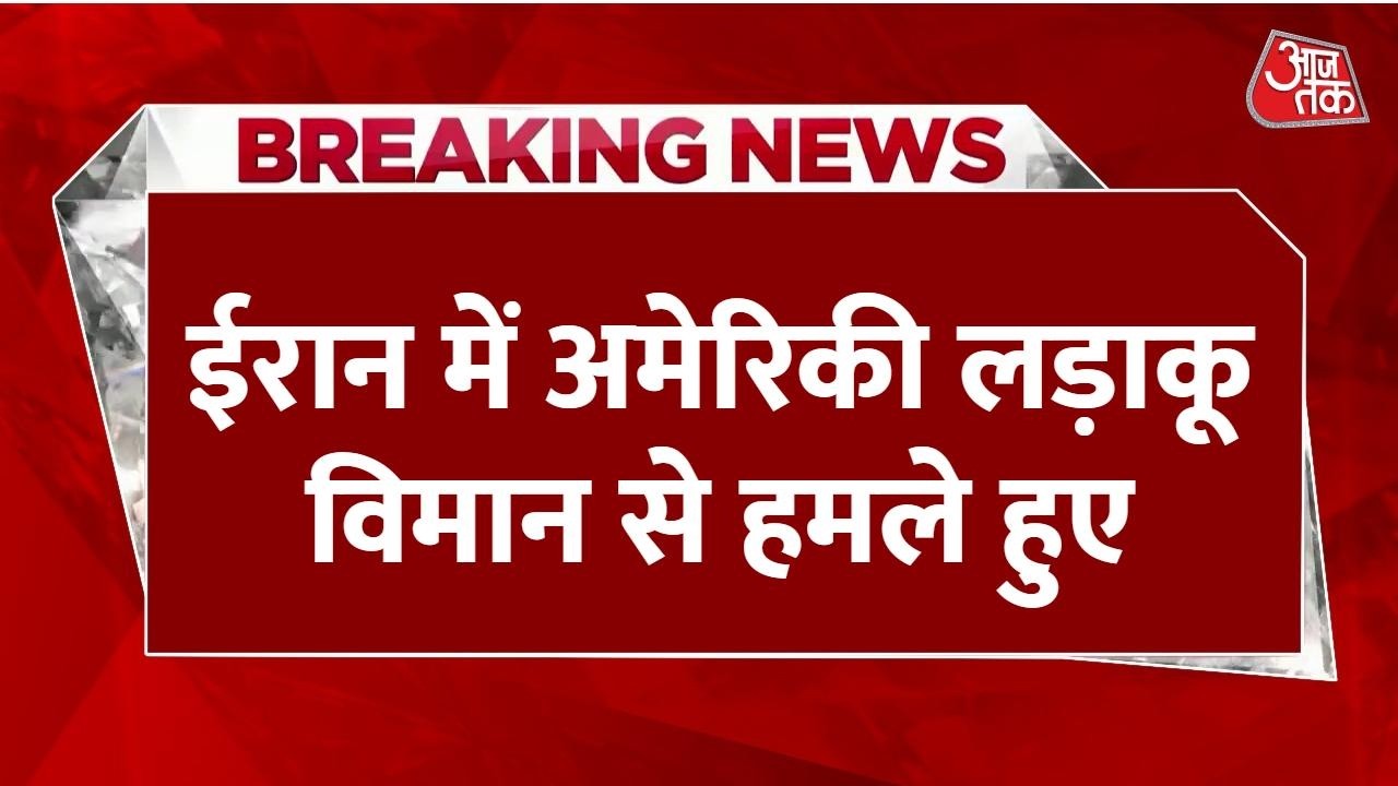 Israel Vs Iran LIVE Updates: अमेरिकी नौसेना और वायुसेना ने युद्धपोत अब्राहम लिंकन से हमला किया