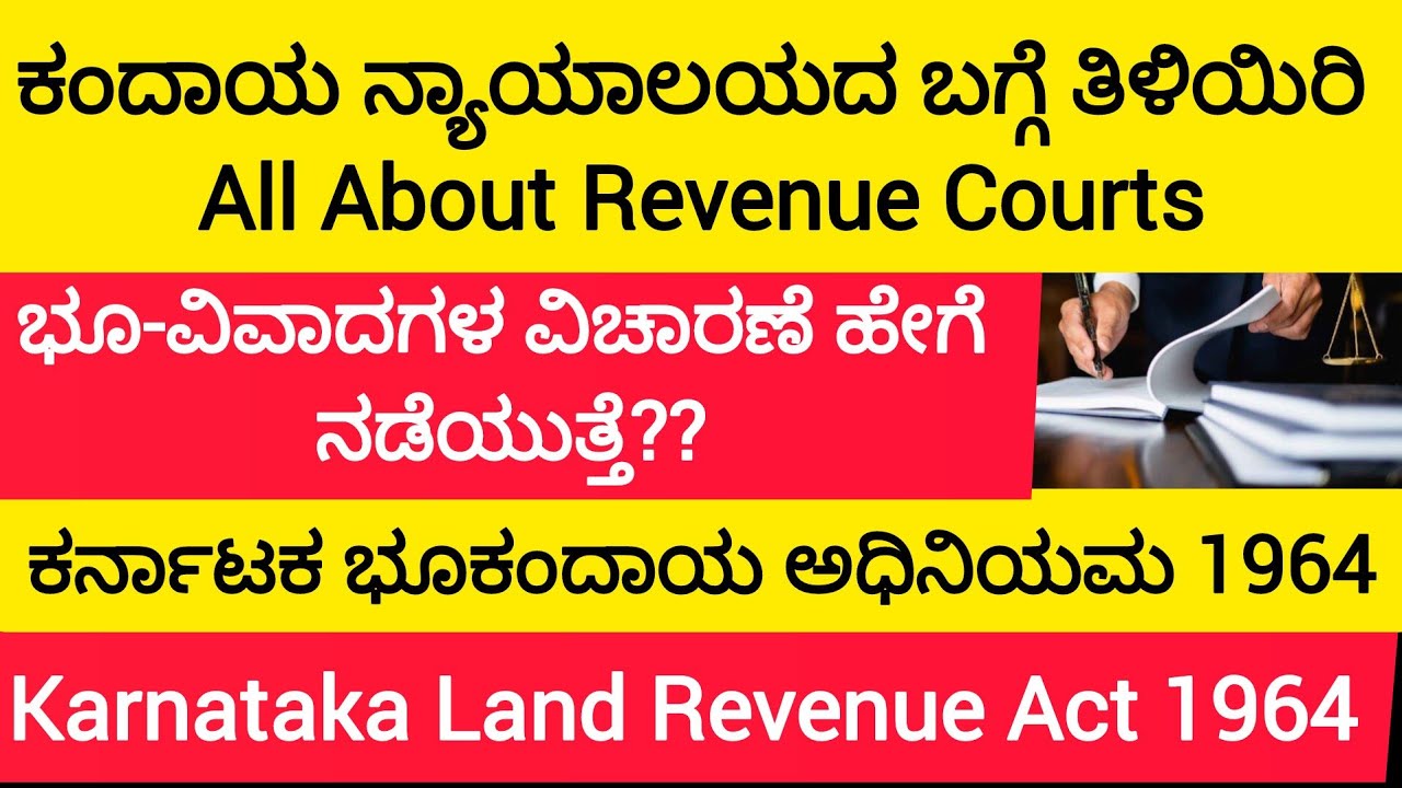Karnataka Land Revenue Act 1964, All about Revenue Courts ಕರ್ನಾಟಕ ಭೂಕಂದಾಯ ಅಧಿನಿಯಮ| ಕಂದಾಯ ನ್ಯಾಯಾಲಯ
