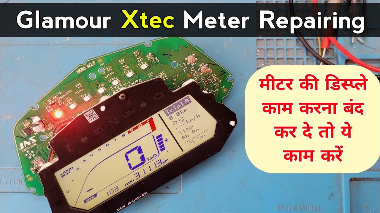 Glamour Xtec Meter Repair | मीटर की डिस्प्ले काम करना बंद कर दे तो ये करें | Glamour xtec meter dead