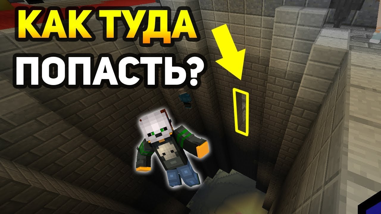 САМОЕ СЕКРЕТНОЕ МЕСТО, ТУДА ХОТЯТ ПОПАСТЬ 99% ИГРОКОВ! - (Minecraft Murder Mystery)