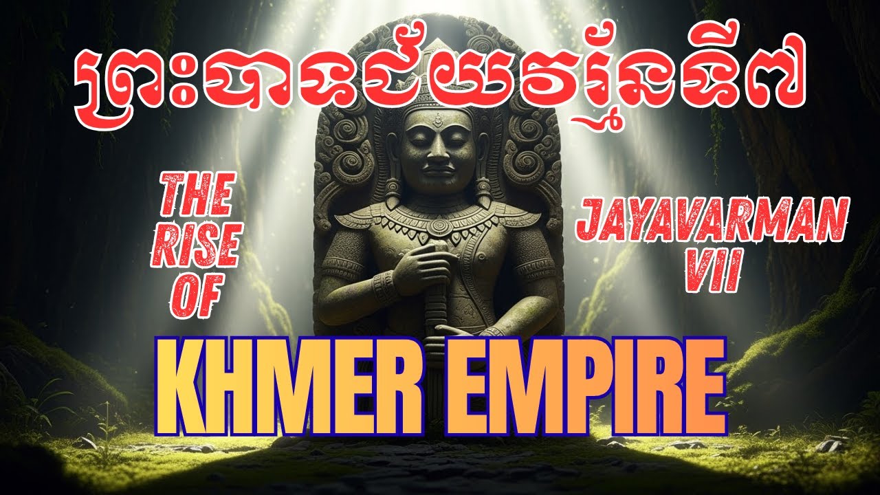 Возвышение Кхмерской империи: Джаяварман VII