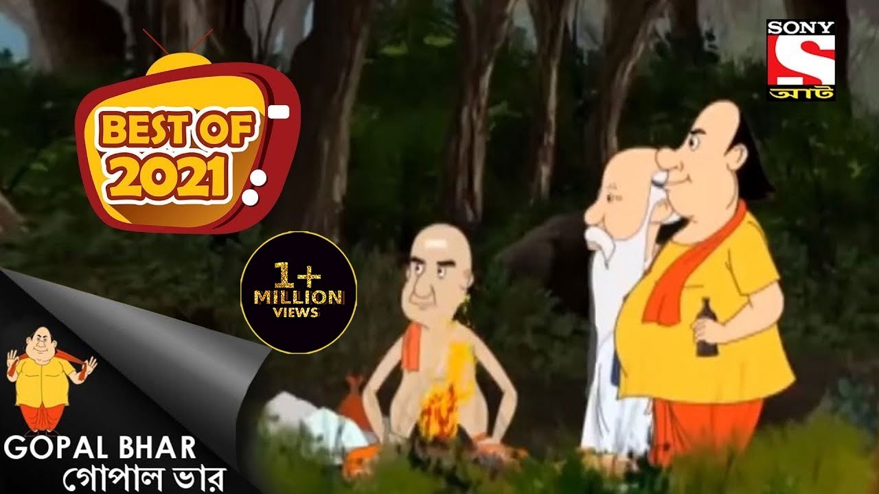 গোপাল ও মাদারিক - Gopal Bhar - Best Of 2021 - Full Episode