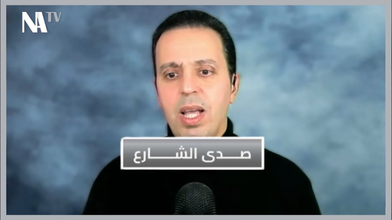 لطفي دوبل كانون | صدى الشارع حلقة 7 جانفي 2025