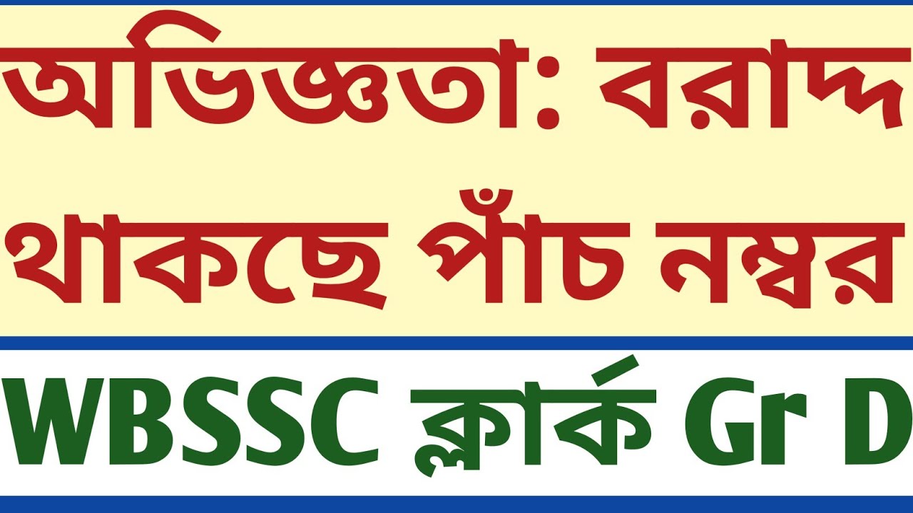 Experience 5 marks WB SSC Group C & D Librarian post Descriptive writing study materials arithmetic 