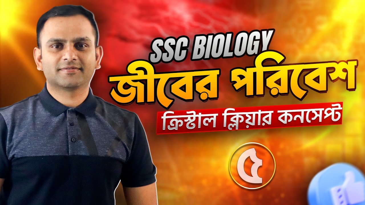 5. বাস্তুতন্ত্রে পুষ্টিপ্রবাহ | Dr. Razib | Biology Haters