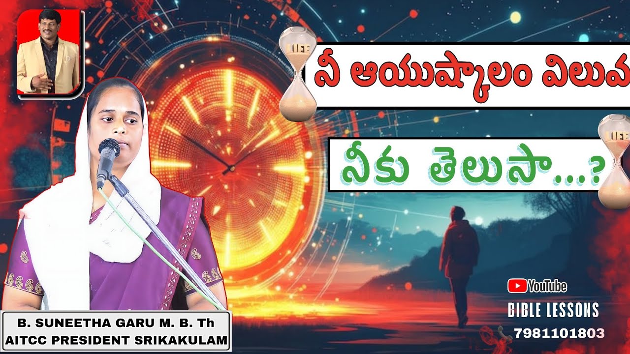 నీ ఆయుష్కాలం విలువ నీకు తెలుసా..? B. Suneetha garu M B Th //BIBLE LESSONS 