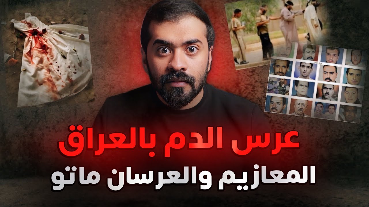 قصة عرس الدجيل
