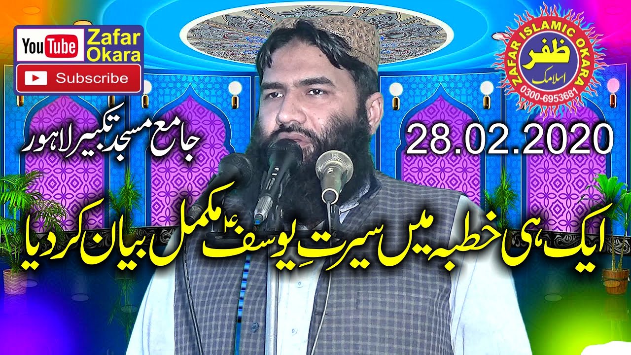 Molana Qari Samiullah Sajid Topic Seerat e Yousaf.2020.Zafar Okara