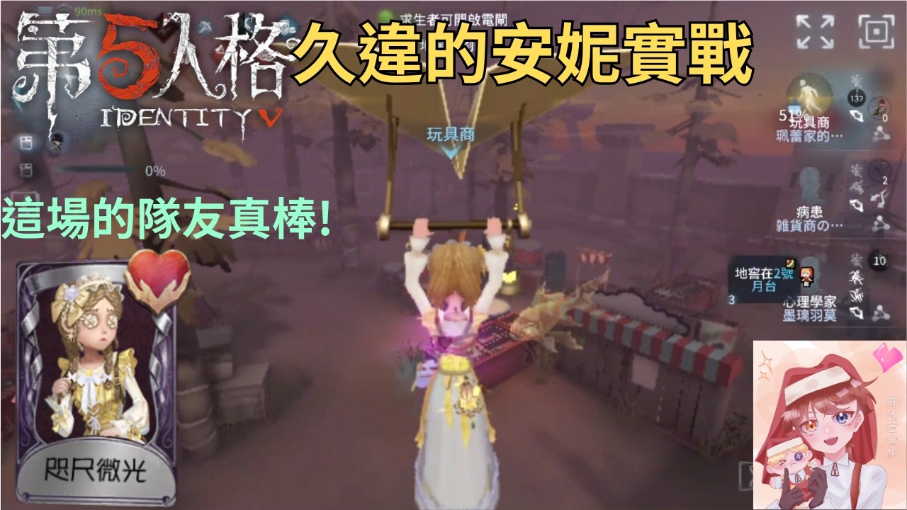 久違的安妮實戰