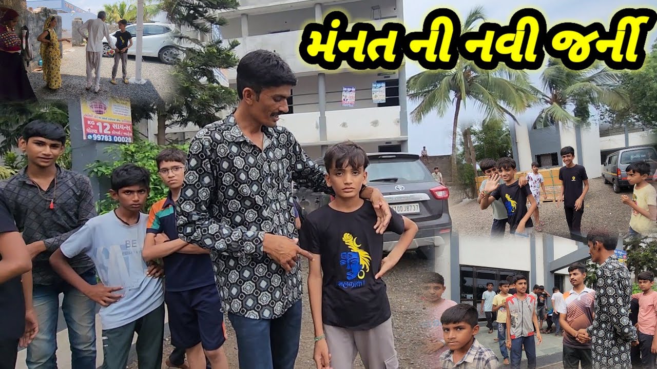 મંનત ભાઈ ની નવી જર્ની || Village life