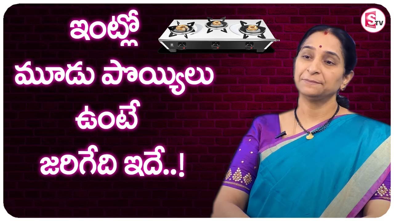 Raama Raavi - Why can't a House have Three Stoves? || Dharma Sandehalu || SumanTV Mom