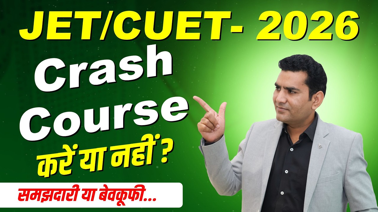 JET/CUET- 2026 Crash Course करें या नहीं ? समझदारी या बेवकूफी...JET Best Coaching in Rajasthan.