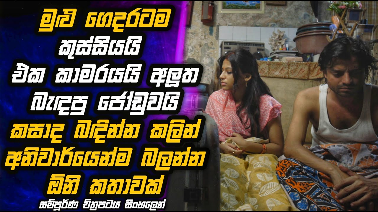 කසාද බිරිඳත් එක්කන් නිදහසේ ලිංගිකව හැසිරෙන්න රූම් යන කොල්ලා 🎬 MALI Reviews | Movie Review in Sinhala