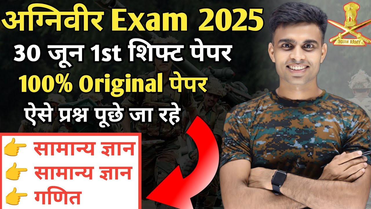 agniveer 30 june 1st shift paper |agniveer 30 first shift paper 2025|agniveer 30 june paper