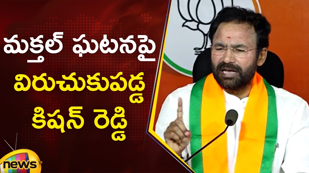Union Minister Kishan Reddy Serious Comments On Makthal Incident | Telangana Politics | Mango News