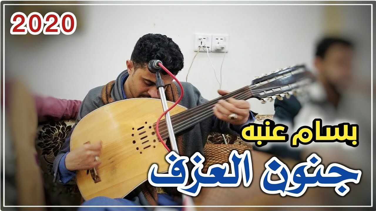 جلسة من العيار الثقيل مع جنون العزف للفنان المتألق [ بسام عنبه ] FULL HD