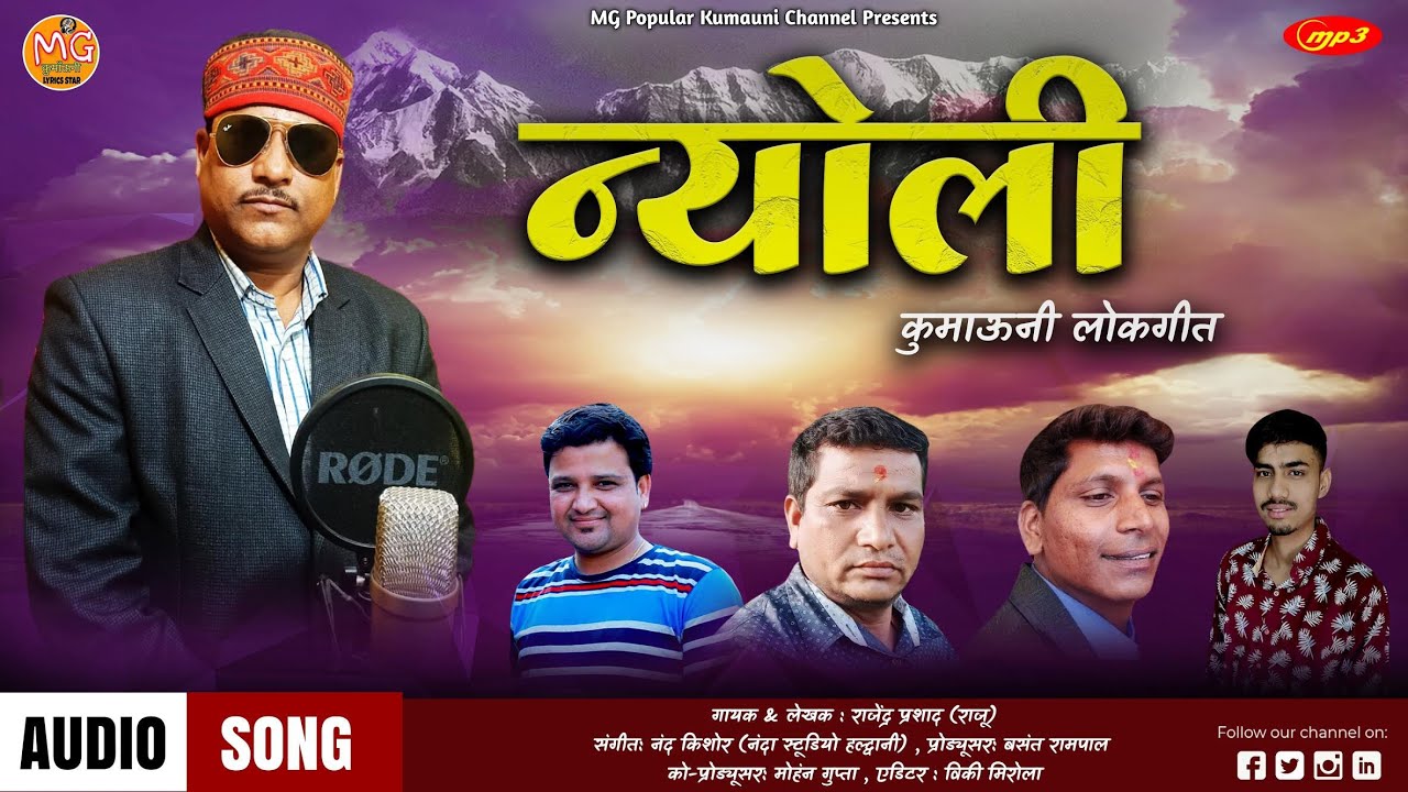 न्योली । Nyoli । kumaoni lokgeet । Rajendra Prashad Raju #Nyoli