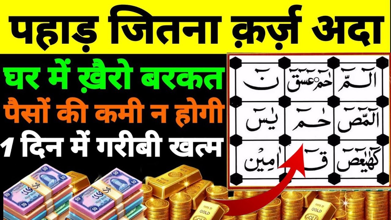 पैसा और दौलत की दुआ | बेशुमार बरकत की दुआ | Qurani dua for rizq | Dua for money | Dua e rozi  