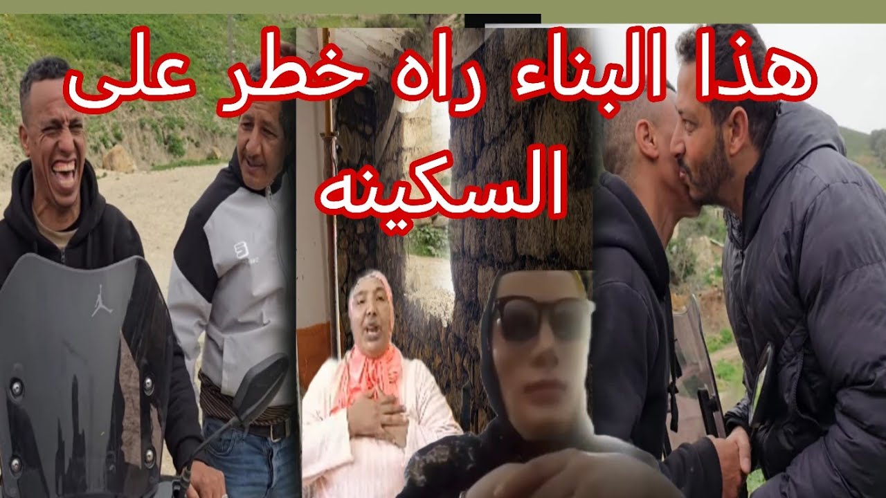 البدويه راه كاينين اطفال في هذه الباديه هذا البناء العشوائي راه خطر على السكينه