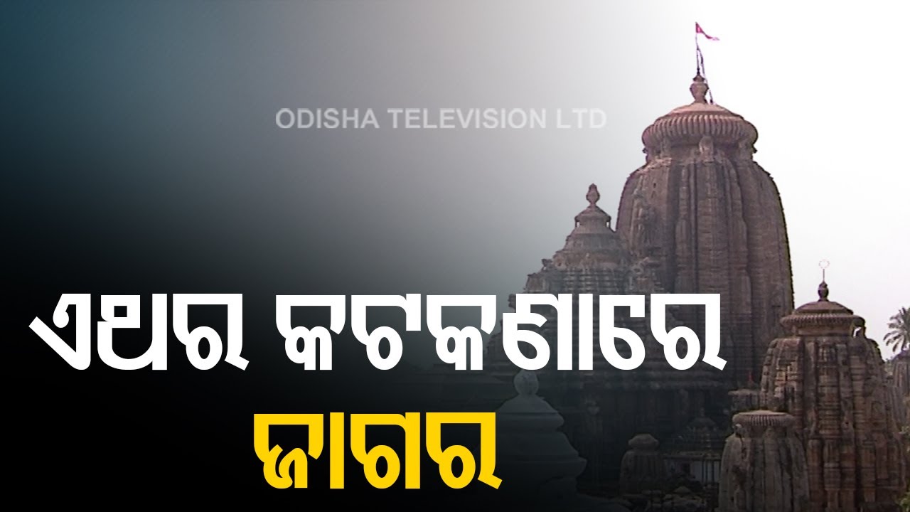 Lord Shiva Shrines Across Odisha Gear Up To Receive Devotees On Jagara Yatra