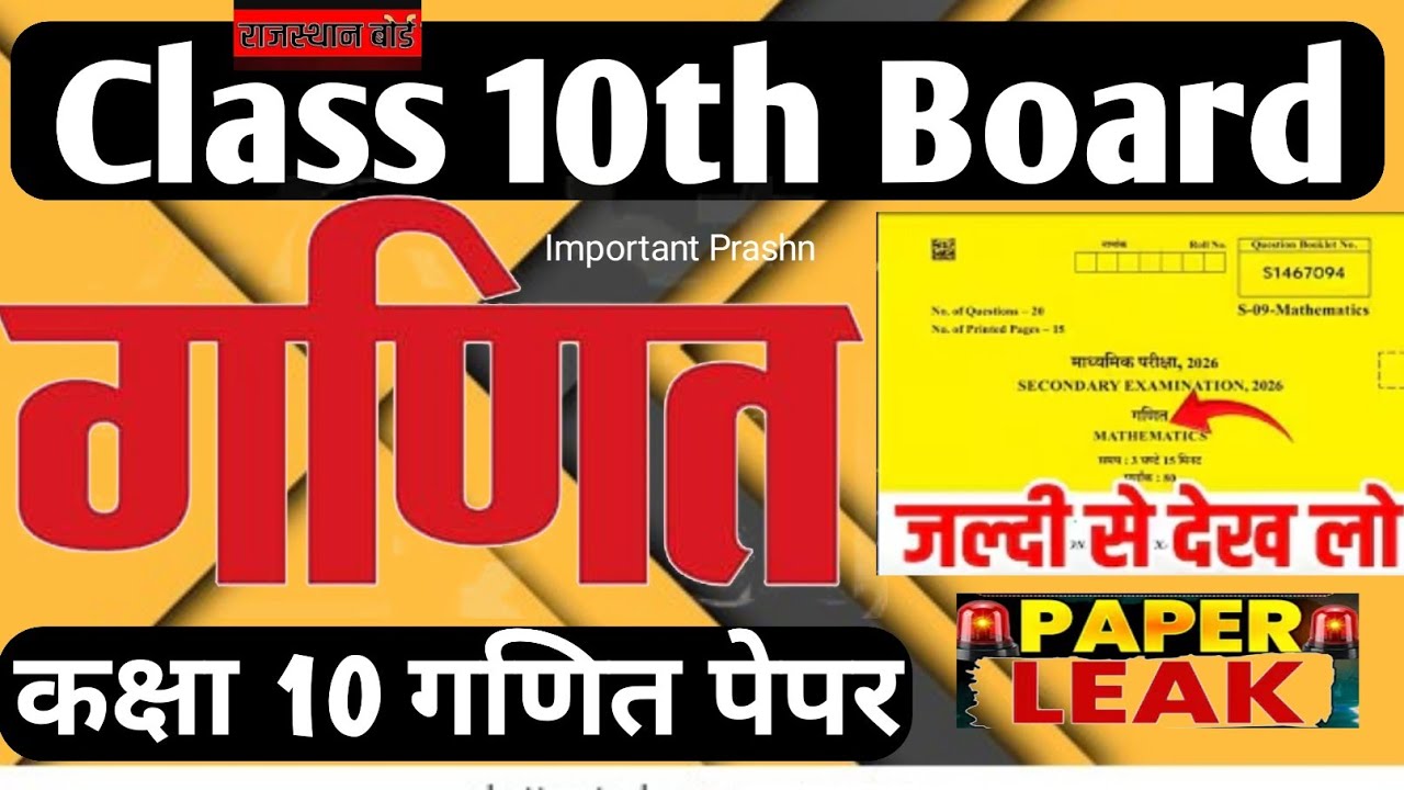 RBSE Class 10th Board Maths Paper 2026/  कक्षा 10 गणित पेपर 2026/Rajasthan Class 10 Maths Paper