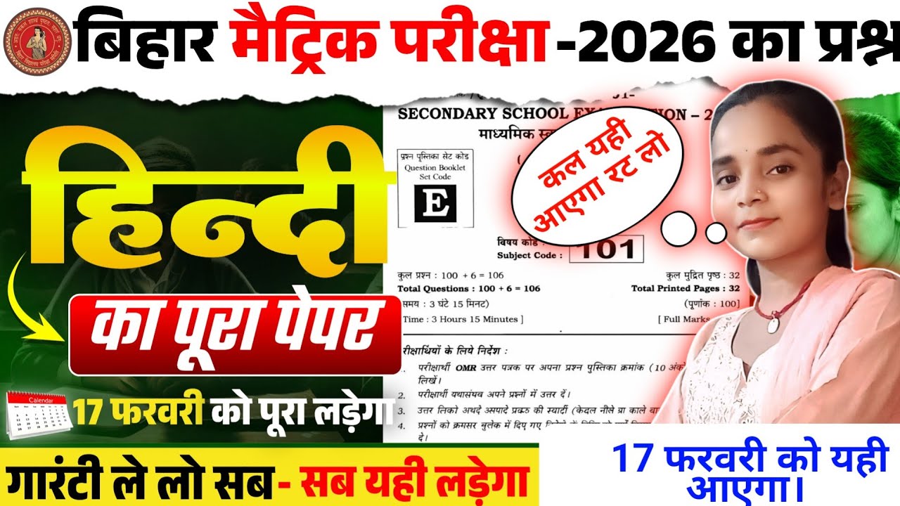 Bihar Board Class 10th Hindi Objective Question 2026 || Class 10 Hindi Objective Question 2026