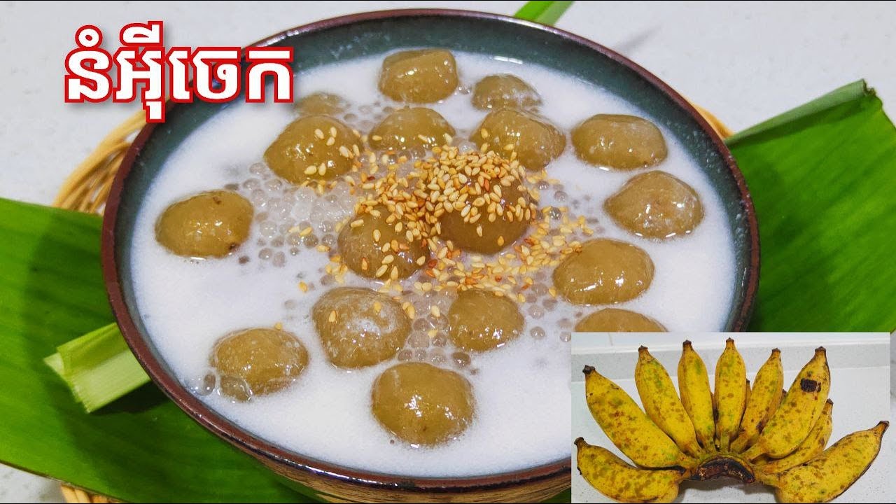 របៀបធ្វើ បង្អែមនំអុីចេកណាំវ៉ា ងាយស្រួលធ្វើហើយឆ្ងាញ់ - Cambodian Banana with Coconut milk Dessert