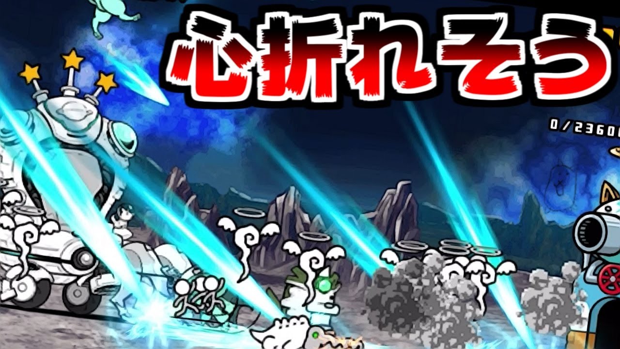 【にゃんこ大戦争】絶・綺羅星ペロ降臨に挑戦！負けすぎて心折れそうになる男【本垢実況Re#1636】