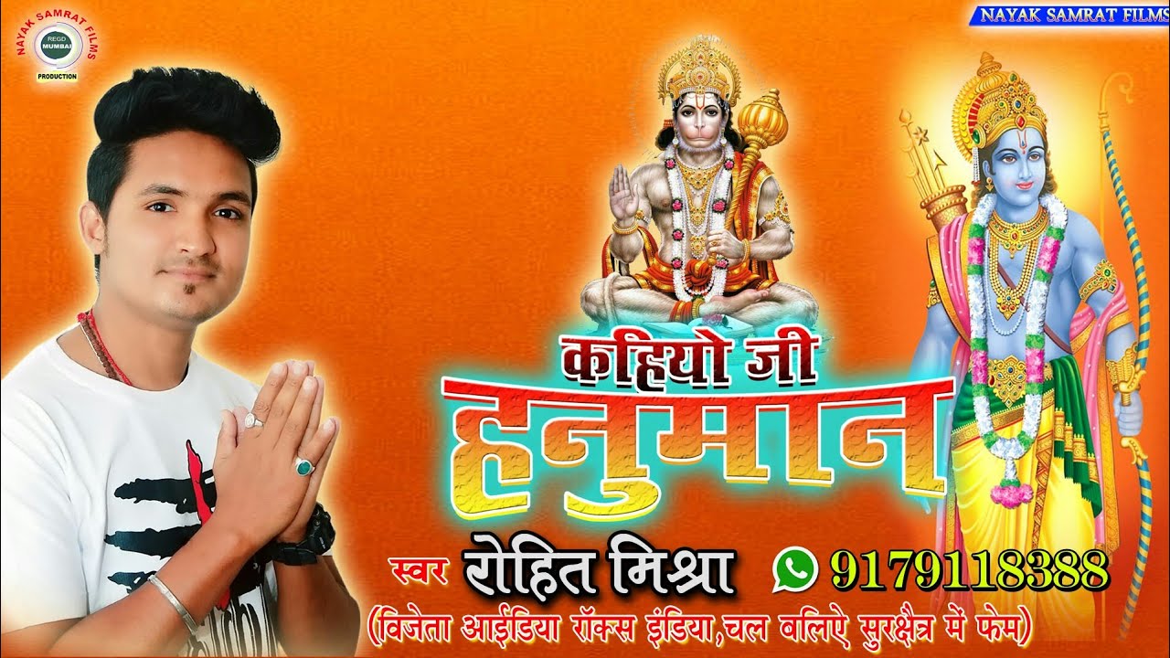 HANUMAN CHALISA  || हनुमान चालीसा || कहियो जी हनुमान || Rohit Bhushan Mishra