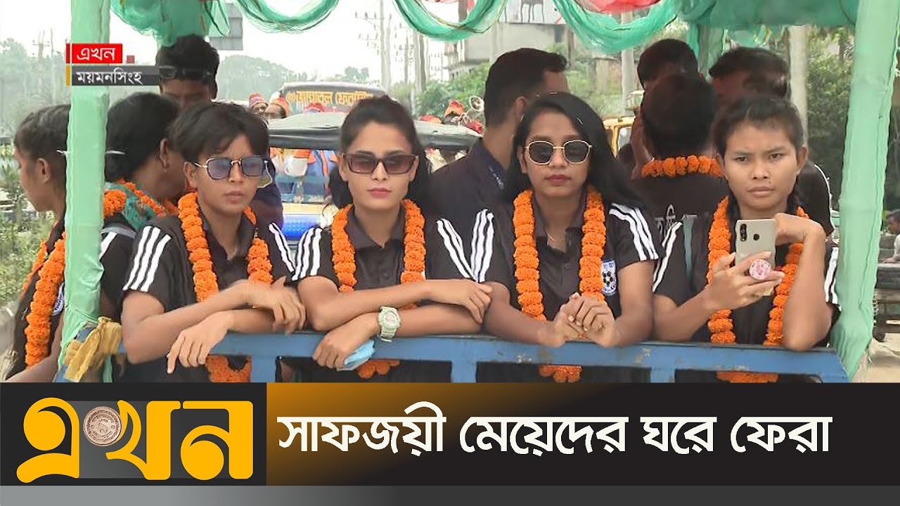 কলসিন্দুরের সাফজয়ী ৮ ফুটবলারকে সংবর্ধনার সবশেষ | Saff Champion | Women Football | Mymensingh