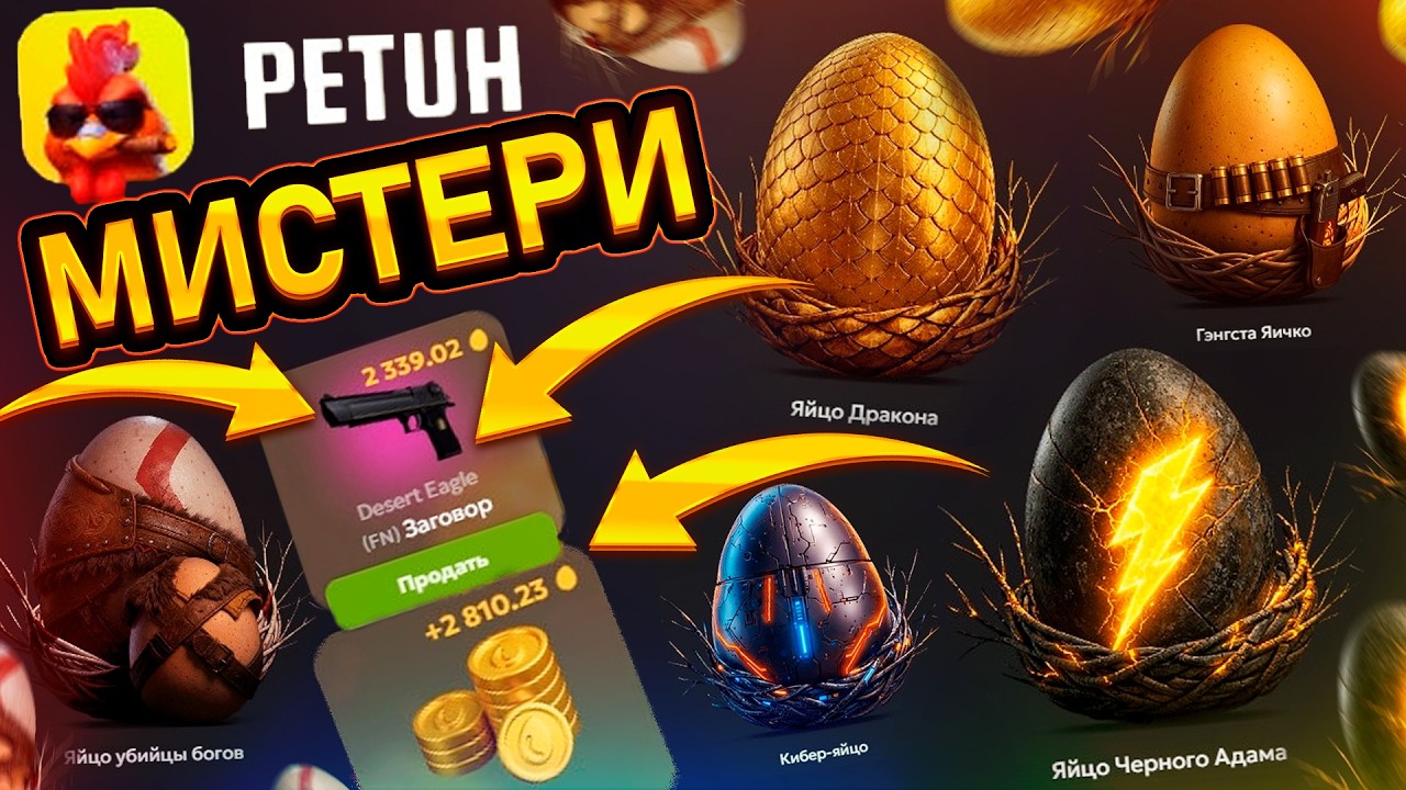 ПРОВЕРКА НОВЫХ МИСТЕРИ КЕЙСОВ на PETUH CLUB! 🔮 ПРОМОКОДЫ на САЙТ ПЕТУХ КЛАБ - ТАКТИКА! CASE BATTLE 2