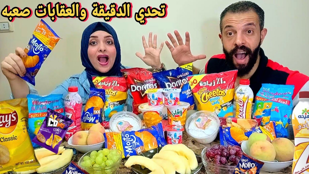 تحدي الدقيقة الواحدة اللي مش هاتكله هاتدفع فلوسه مع العقاب 😭ع 24منتج توقعوا مين كسب