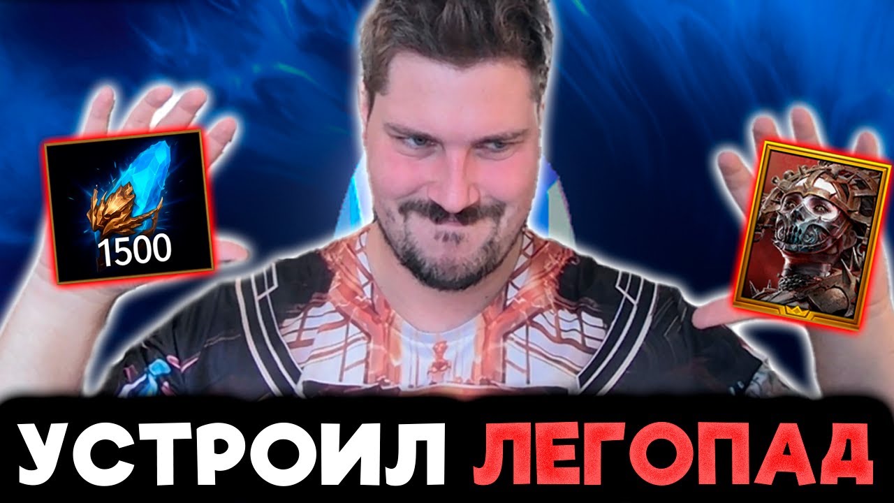 ЭТО ТОЧНО ПОДКРУТКА! Открытие осколков под х2 в Raid: Shadow Legends