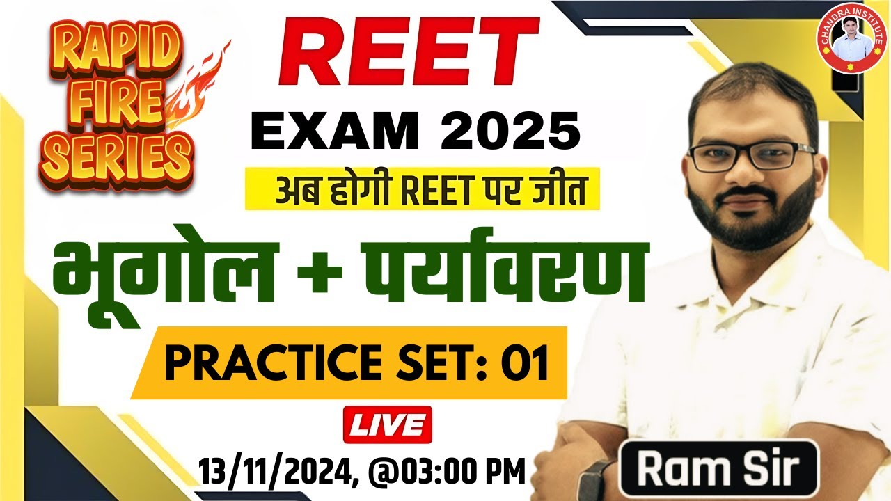 REET (रीट) Exam 2025 | Geography + Environment #1 | REET Important MCQs 2025 | BY- RAM SIR