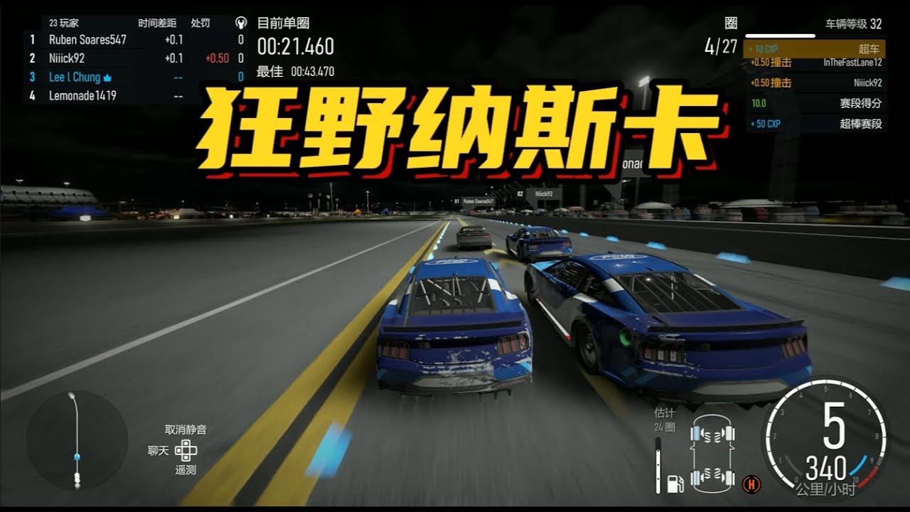 【极限竞速】想要找刺激？来玩纳斯卡就对了
