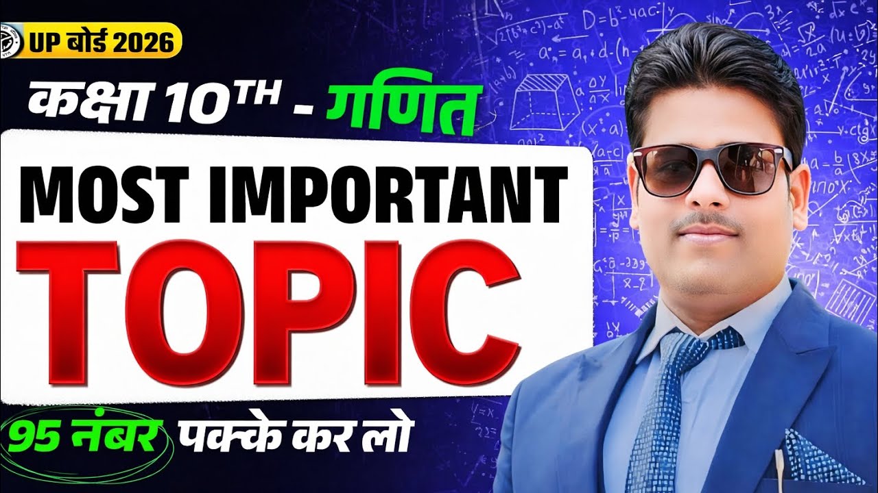 Class 10 Maths 🔥 | Most Important Topic | UP Board 2026 | 95 नंबर पक्के