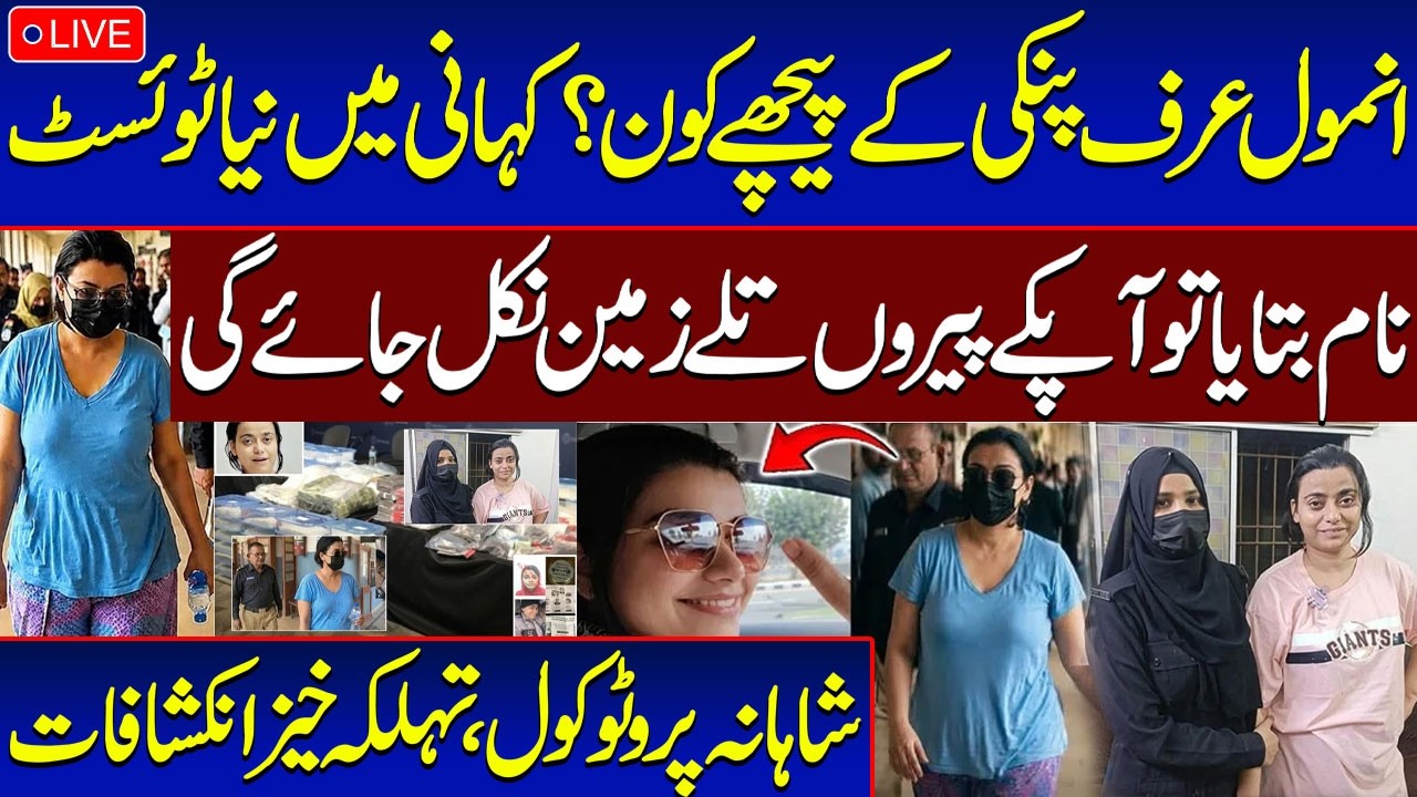 LIVE | Who Is Behind Anmol Pinky? Shocking Twist Revealed | Pakistan's Most Powerful Woman Drug Lord